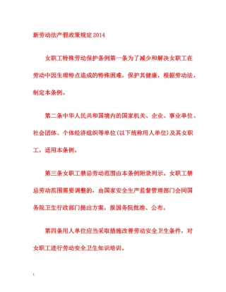 新劳动法产假政策规定2014 
