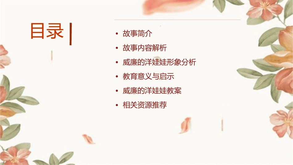 儿童动画故事威廉的洋娃娃课件1_第2页