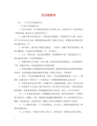 贺词大全-生日祝贺词 