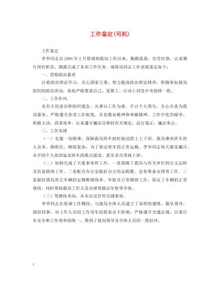 工作鉴定(司机) 