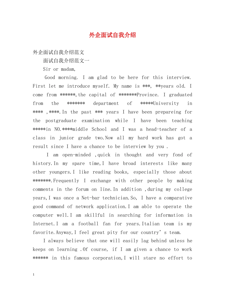 外企面试自我介绍2 _第1页