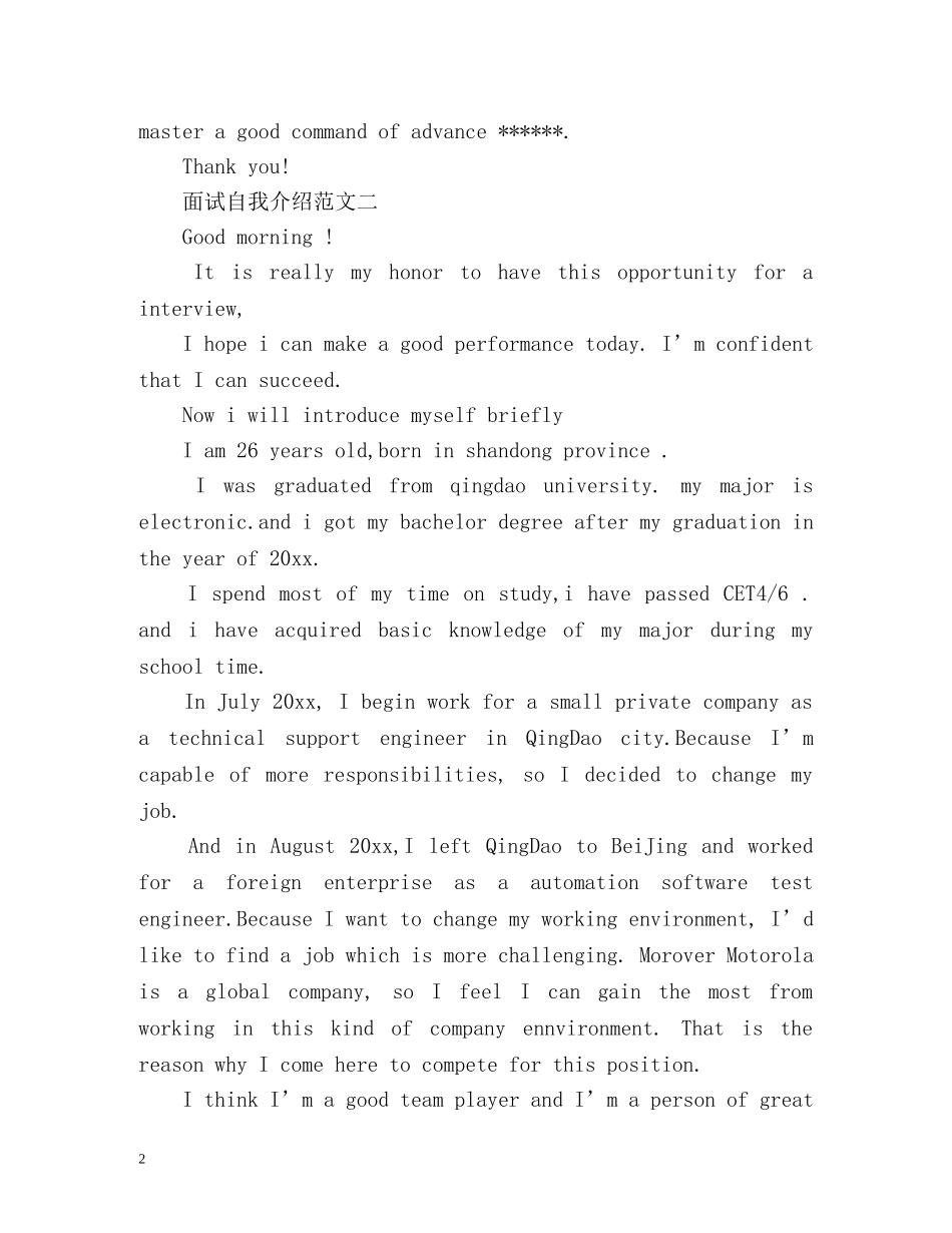 外企面试自我介绍2 _第2页
