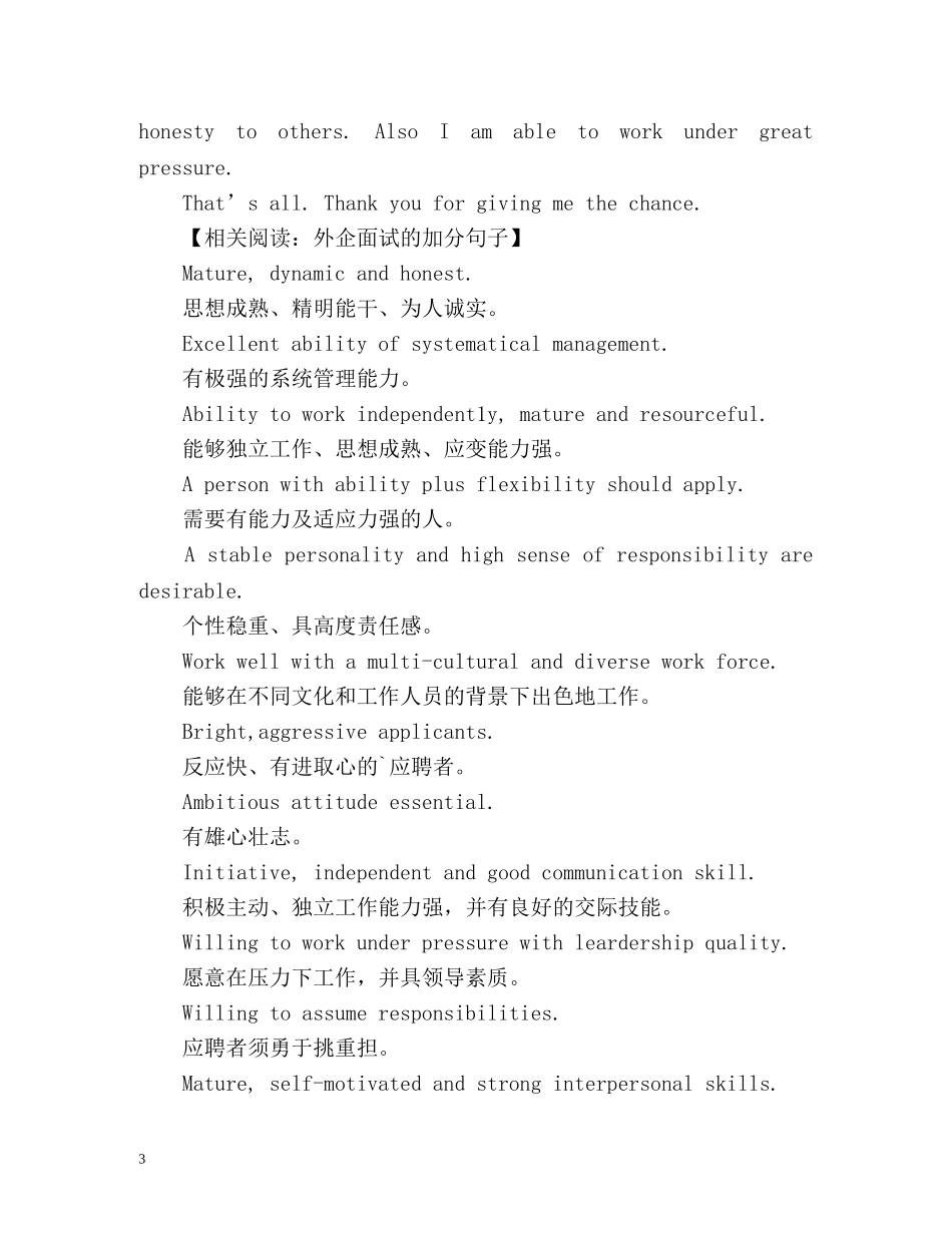 外企面试自我介绍2 _第3页
