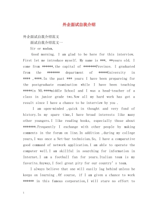 外企面试自我介绍2 