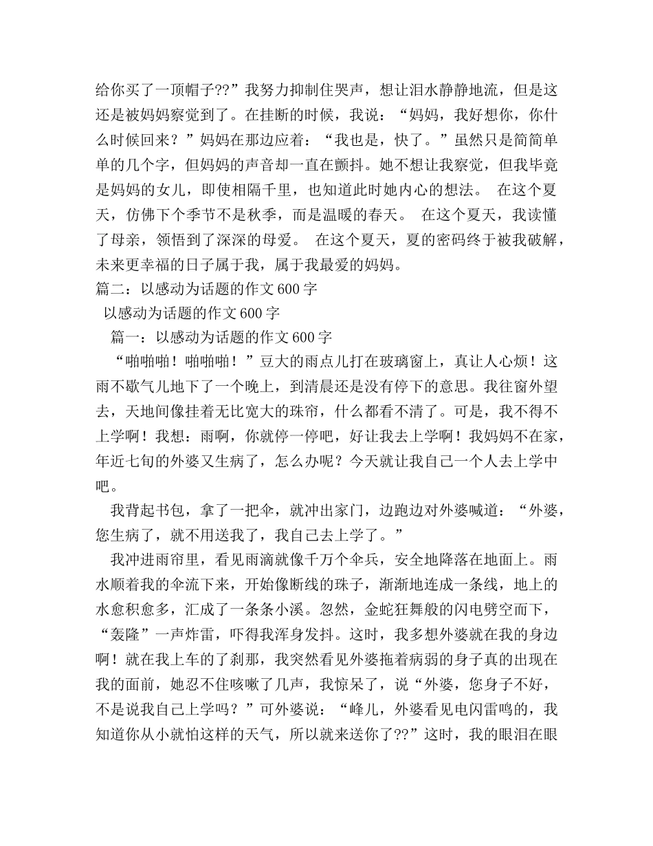 以领悟为话题的作文600多字 _第2页