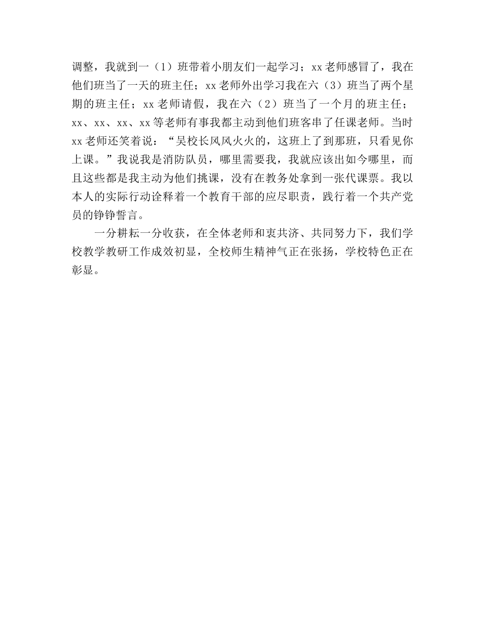 教学校长一年工作参考总结（通用） _第3页