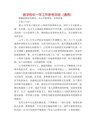 教学校长一年工作参考总结（通用） 