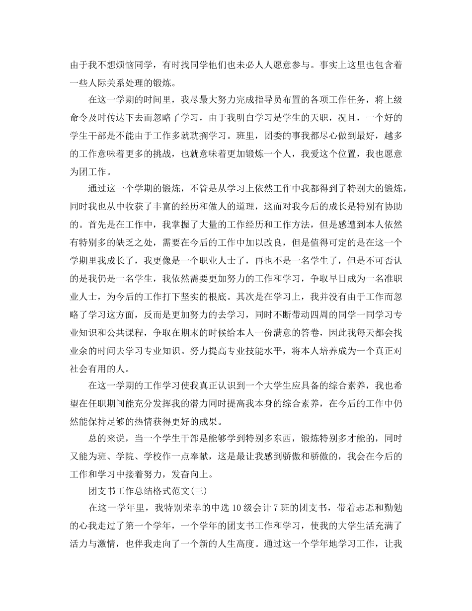 工作参考总结格式-团支书工作参考总结格式范文5篇 _第3页