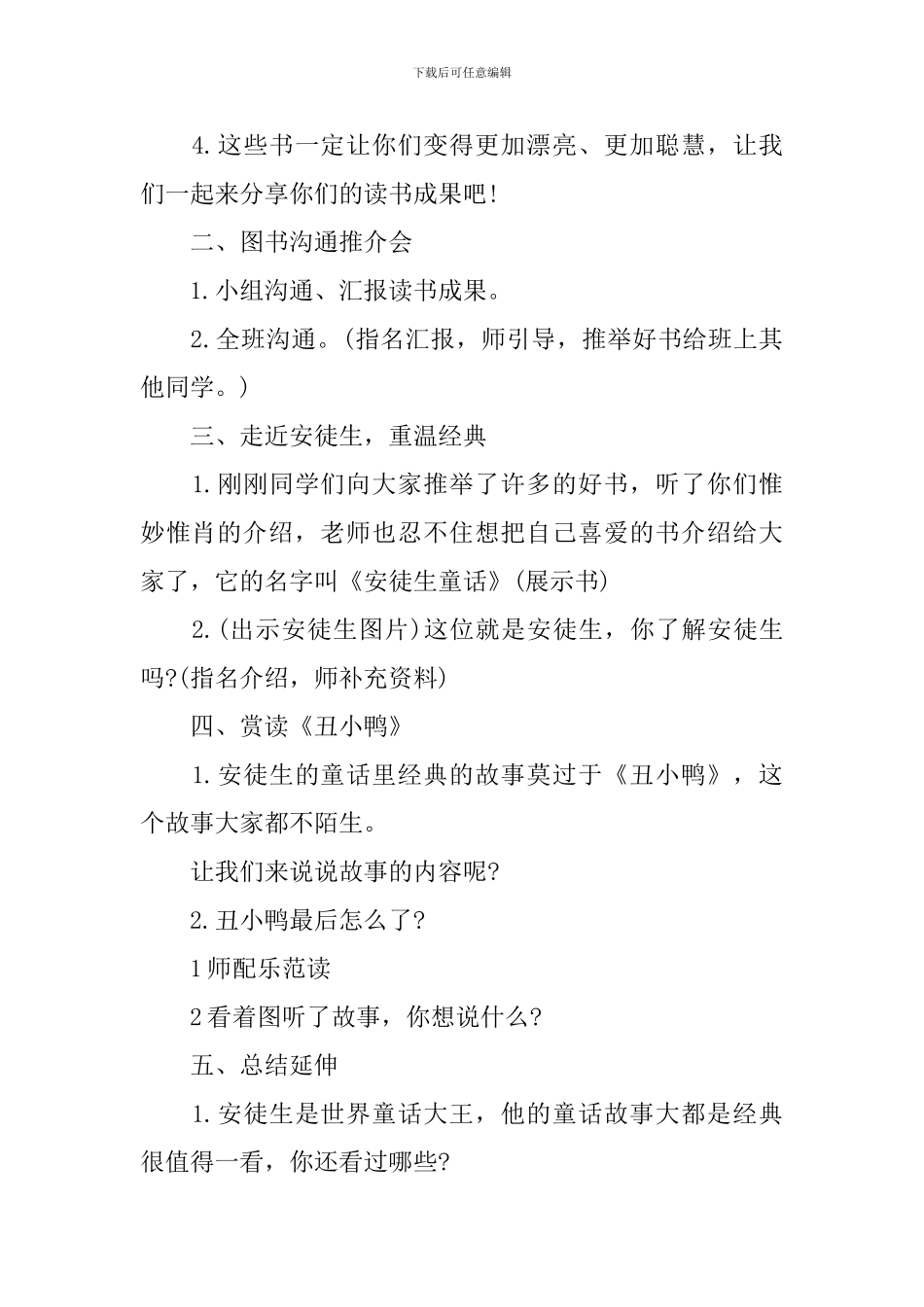 《安徒生童话》课堂优质教案_第2页