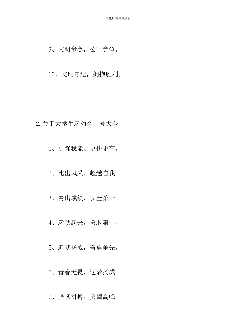 关于大学生运动会口号大全_第2页