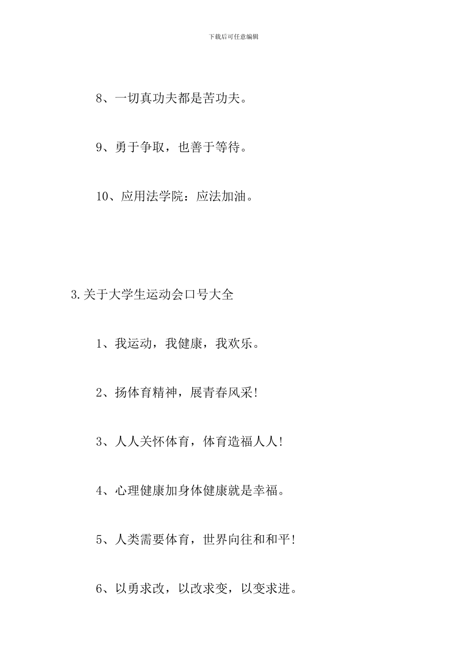 关于大学生运动会口号大全_第3页