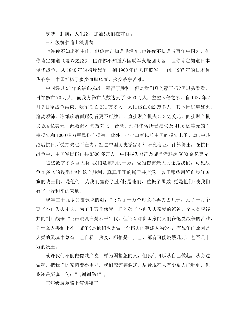 三年级筑梦路上演讲稿 _第2页