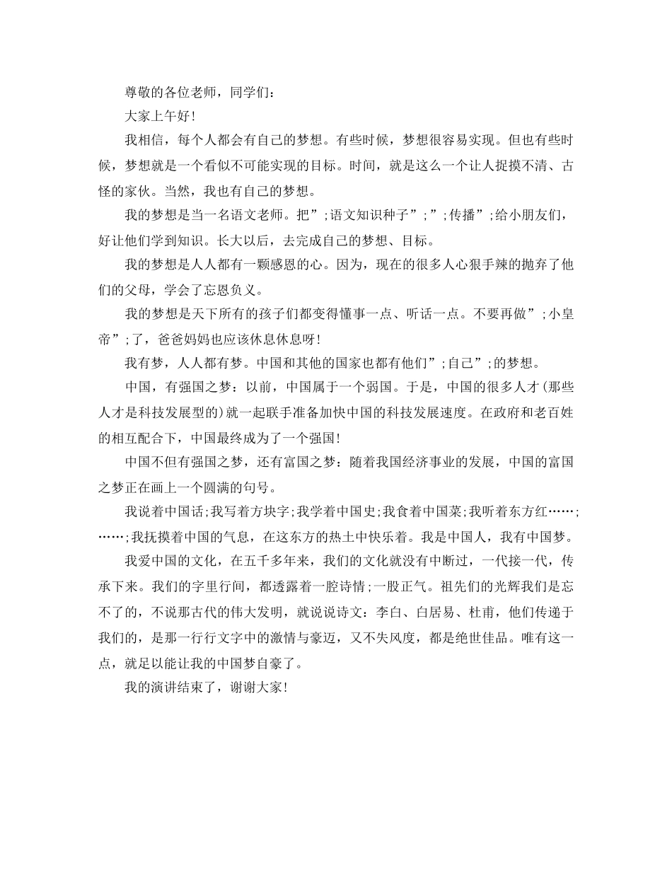 三年级筑梦路上演讲稿 _第3页