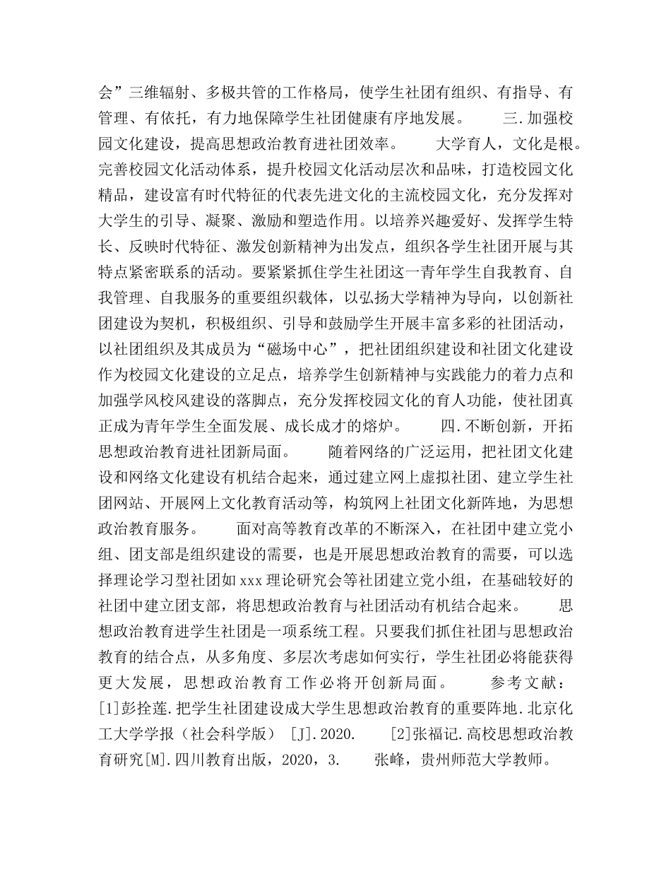 高校思想政治教育与学生社团建设 _第2页