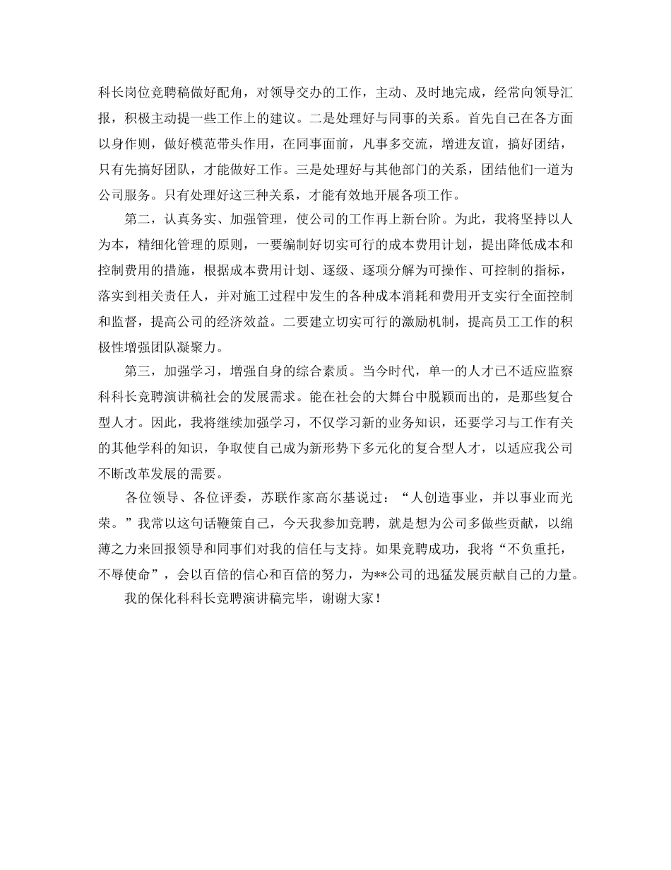 副科级干部竞聘上岗演讲稿范文 _第2页