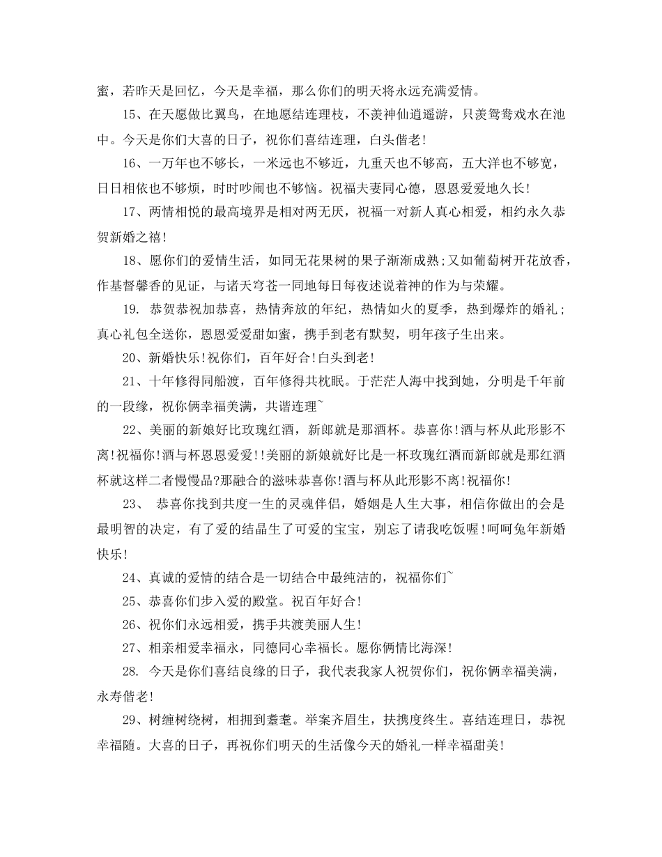 新婚祝贺词50句 _第2页