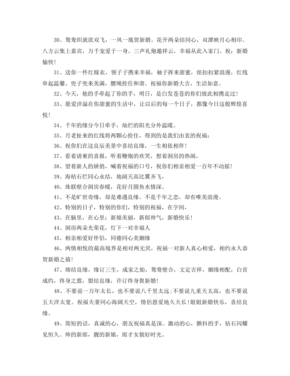 新婚祝贺词50句 _第3页