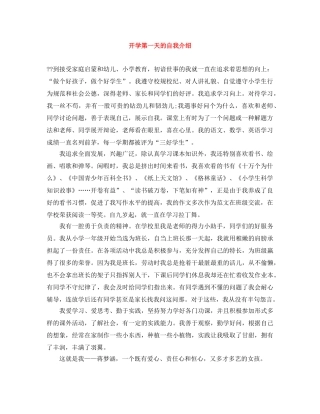 开学第一天的自我介绍 