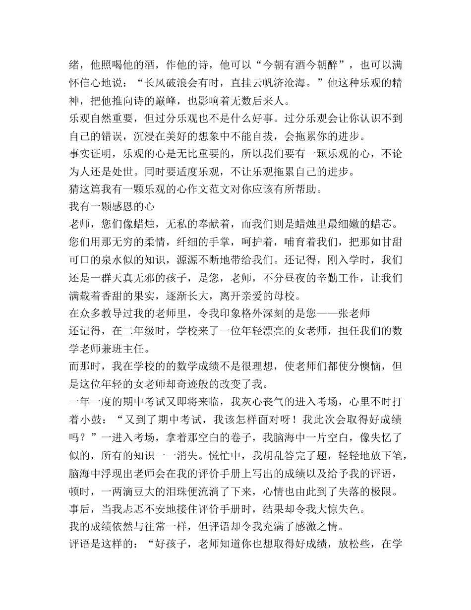 我有一颗乐观心作文（共2篇） _第2页