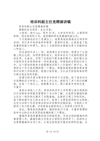 培训科副主任竞聘演讲