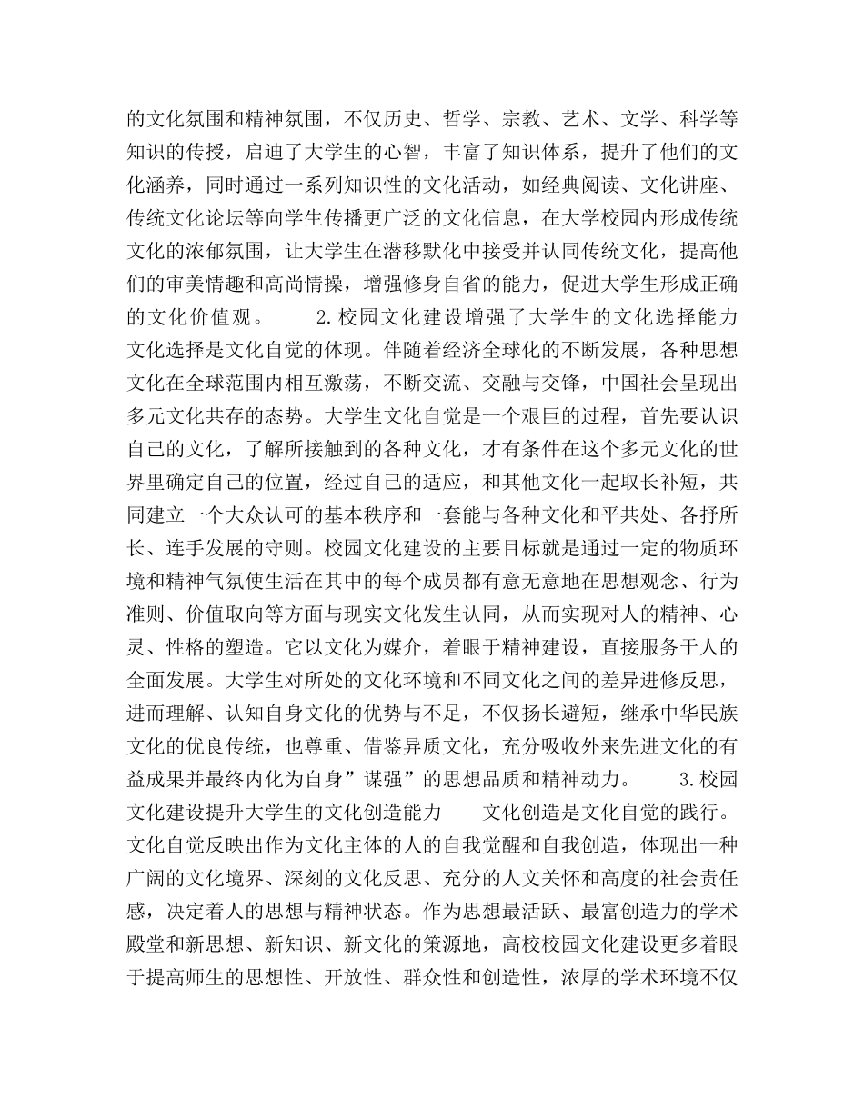 论大学生文化自觉与校园文化建设 _第2页