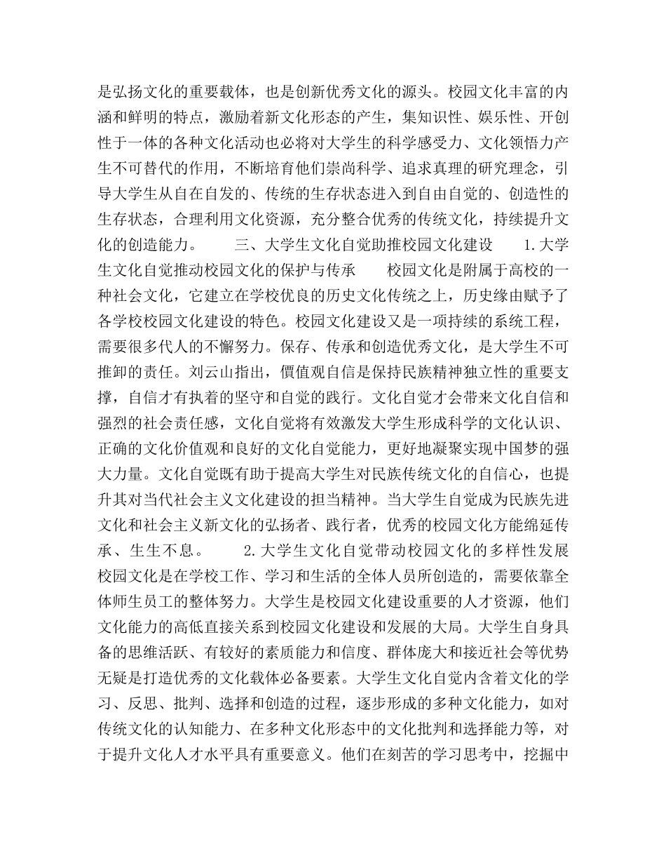 论大学生文化自觉与校园文化建设 _第3页