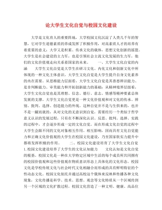 论大学生文化自觉与校园文化建设 