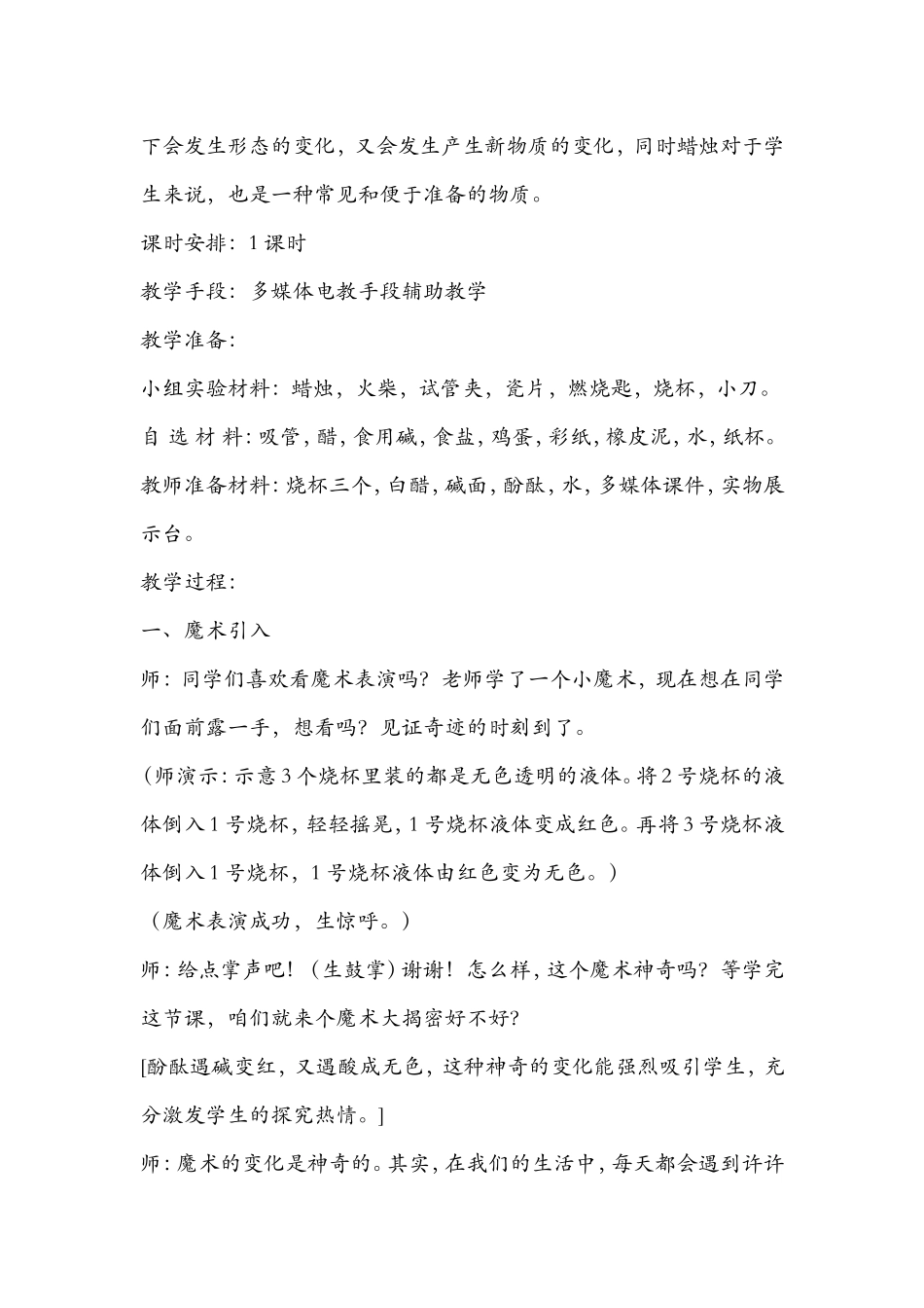 青岛版小学六年级上册科学《蜡烛的变化》课堂实录_第2页