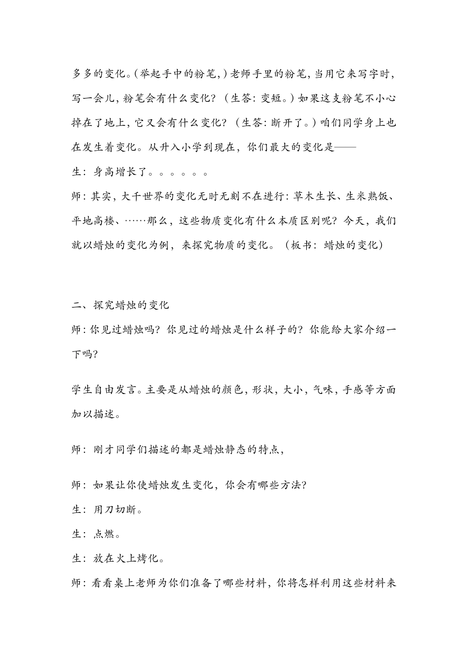 青岛版小学六年级上册科学《蜡烛的变化》课堂实录_第3页