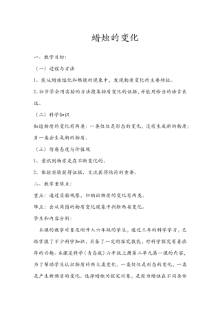 青岛版小学六年级上册科学《蜡烛的变化》课堂实录