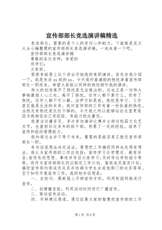 宣传部部长竞选演讲稿范文精选