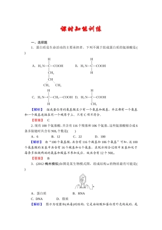 2013届课堂新坐标高三生物一轮复习广东专用课时知能训练1-1.2-4