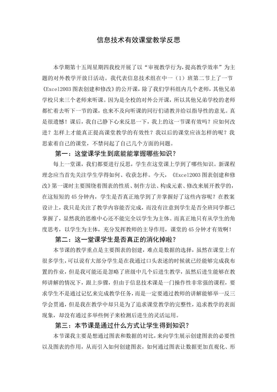 信息技术应用实践反思_第1页