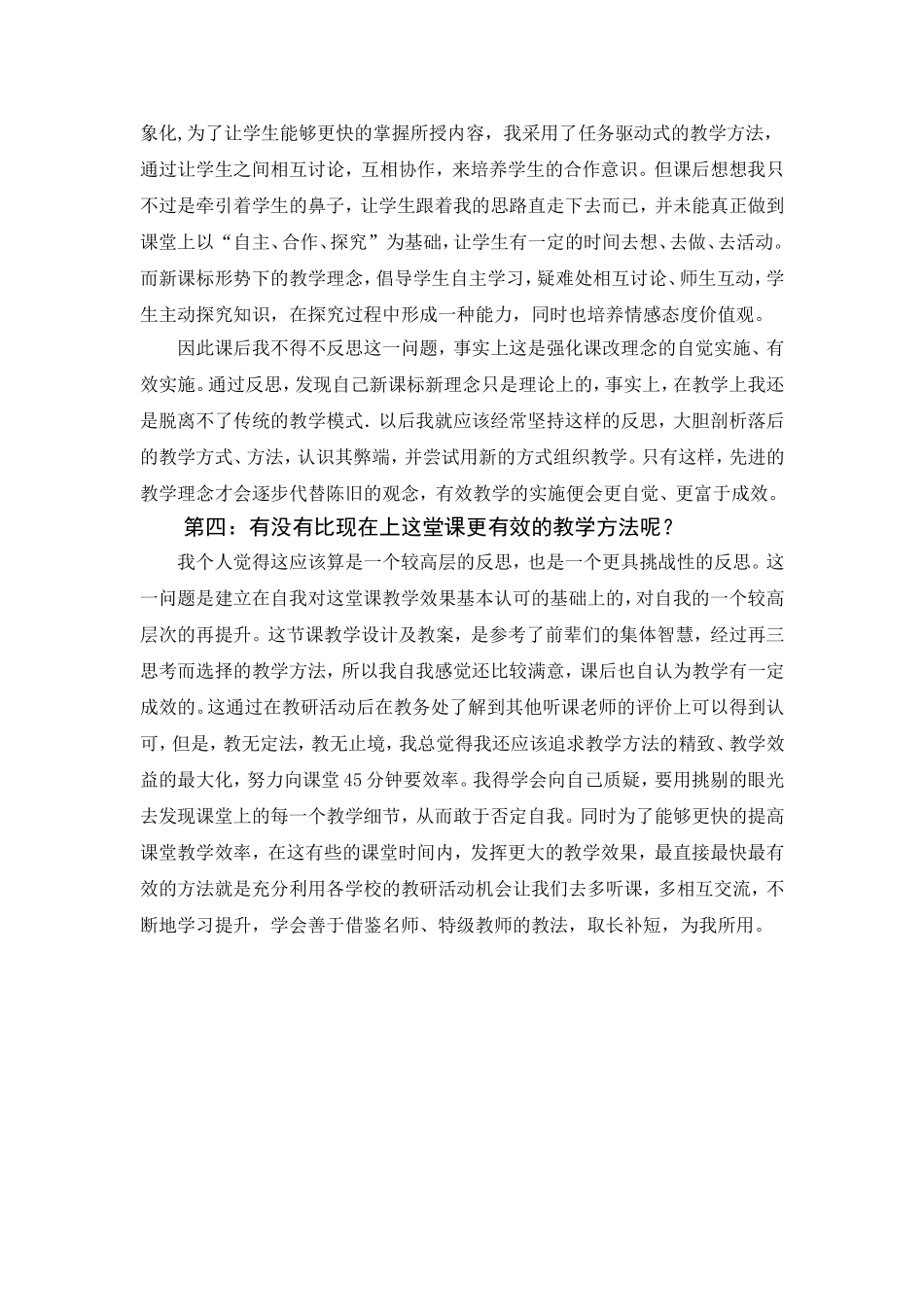 信息技术应用实践反思_第2页