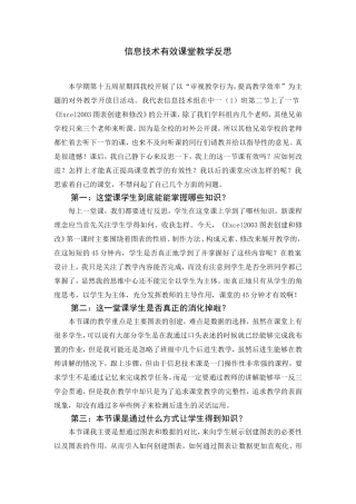 信息技术应用实践反思