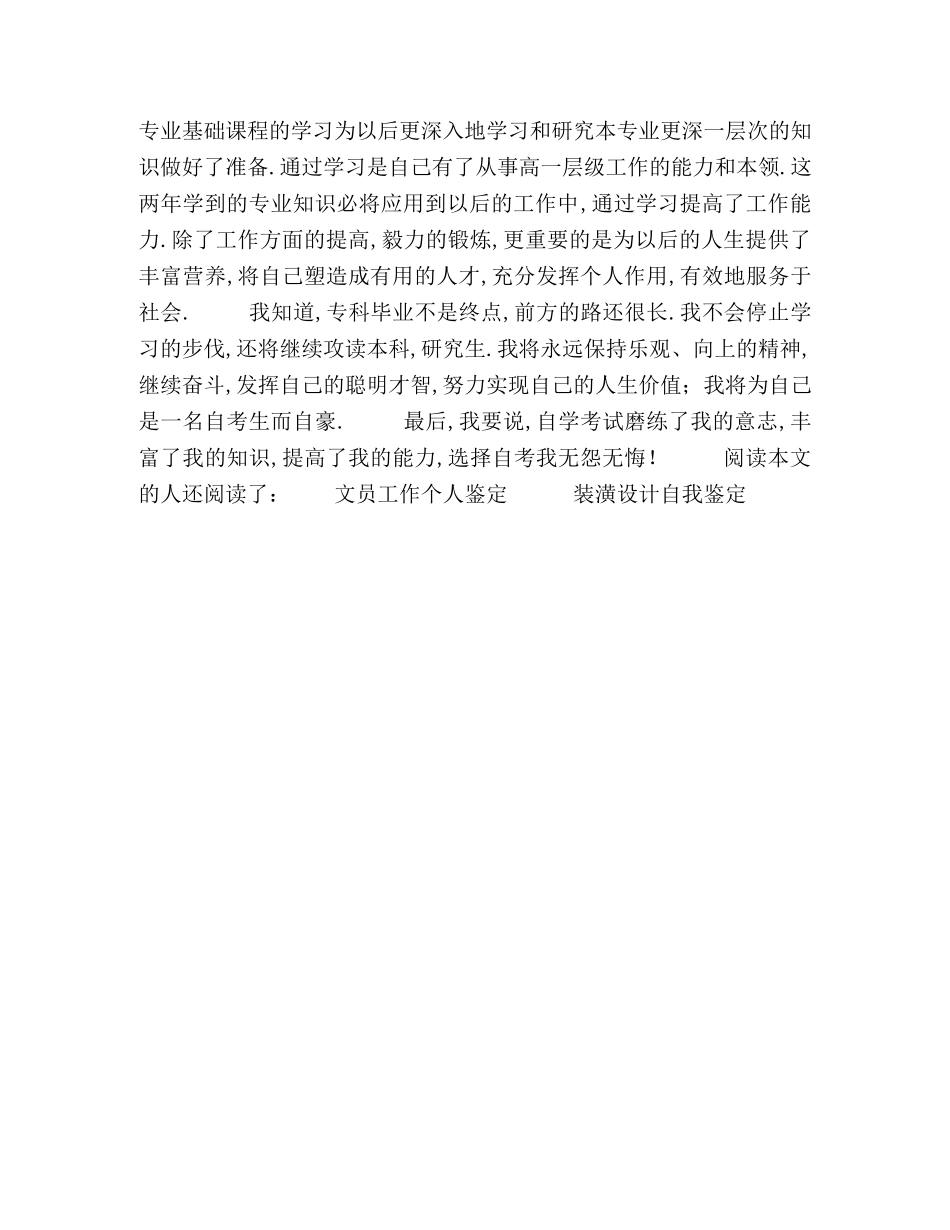 自考生自我鉴定 _第2页