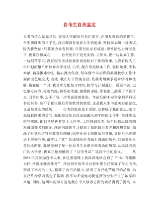自考生自我鉴定 