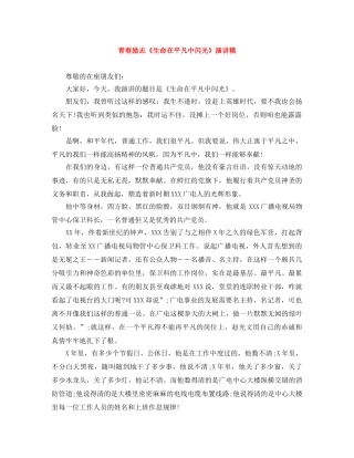 青春励志《生命在平凡中闪光》演讲稿 