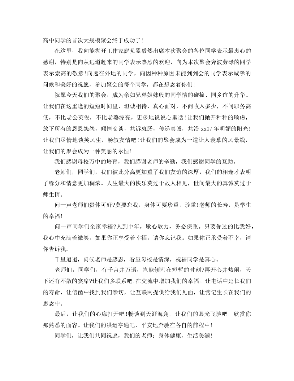 关于让我们学会感恩国旗下演讲稿 _第2页