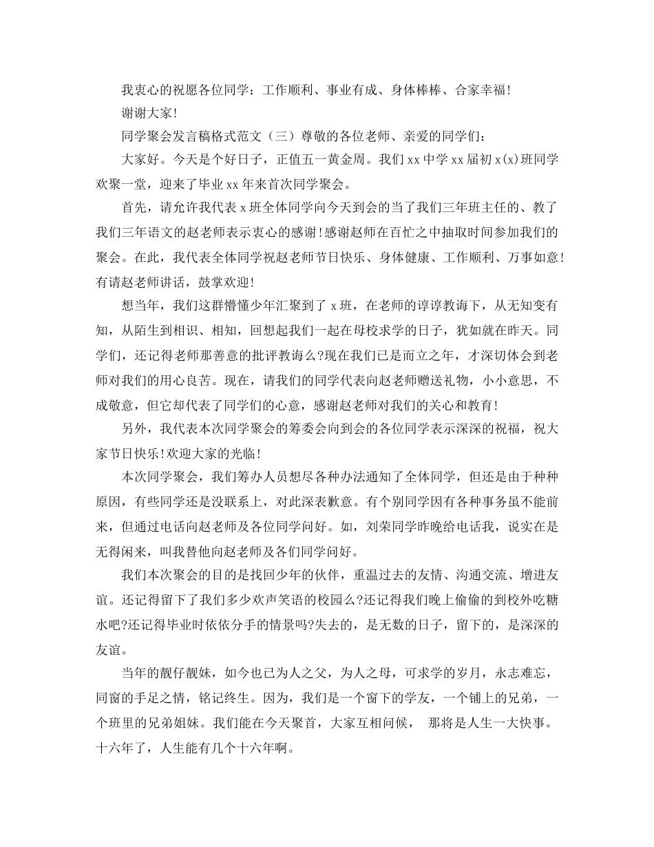 关于让我们学会感恩国旗下演讲稿 _第3页