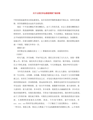 关于让我们学会感恩国旗下演讲稿 