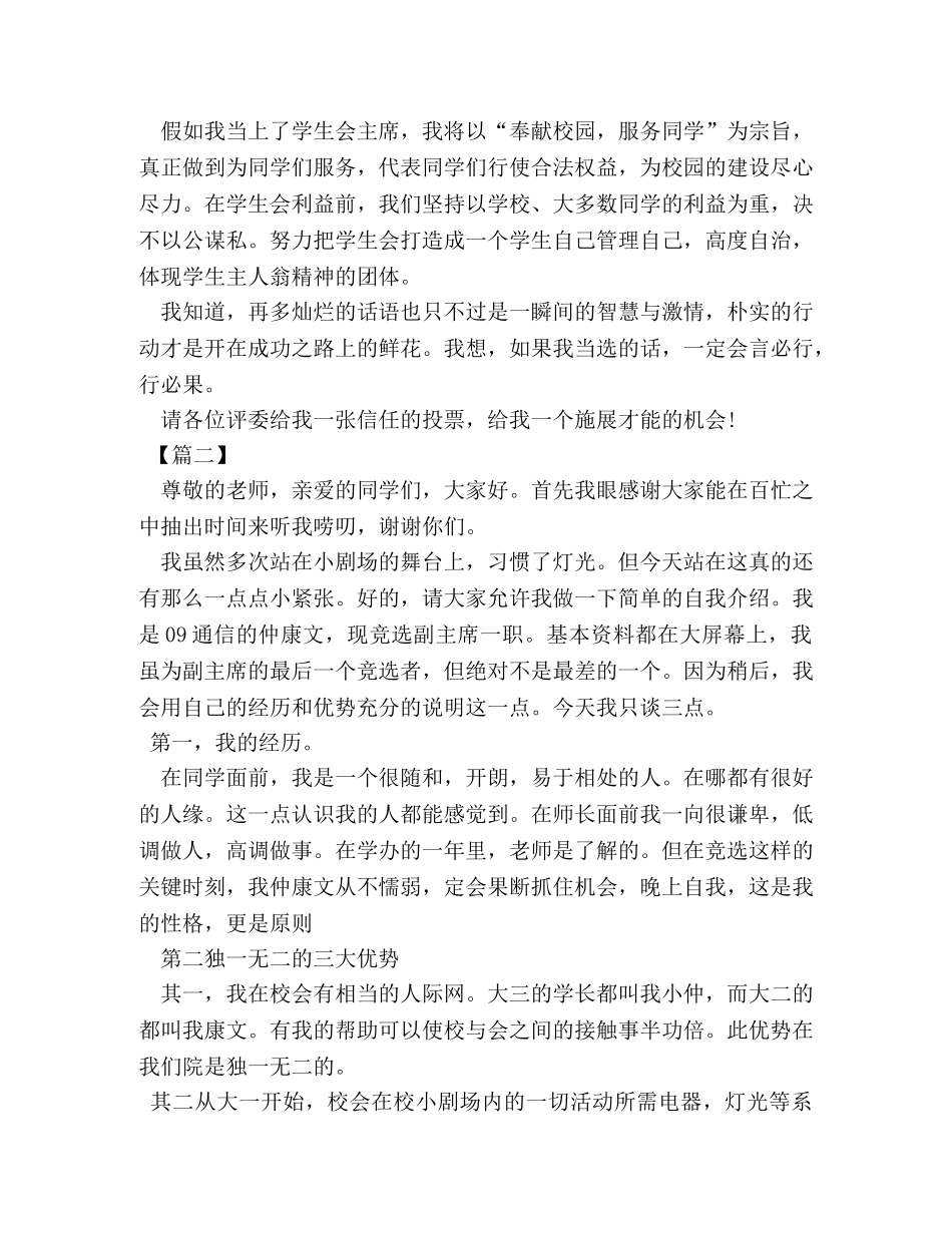 竞聘学生会主席的自我介绍 _第3页
