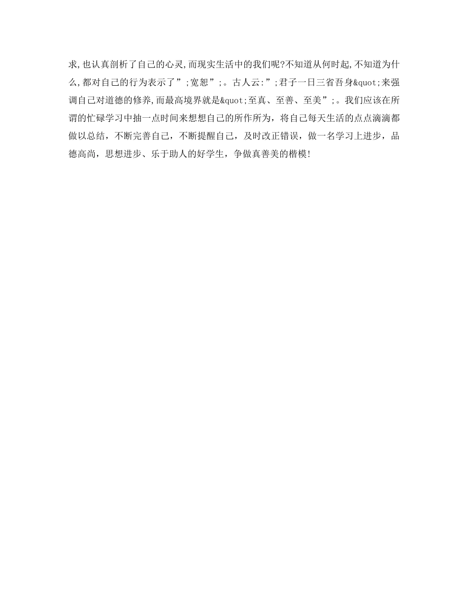 少年向上真善美伴我行演讲稿400字 _第2页