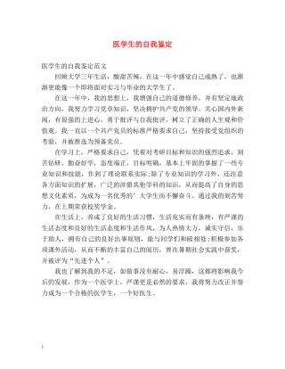 医学生的自我鉴定2 