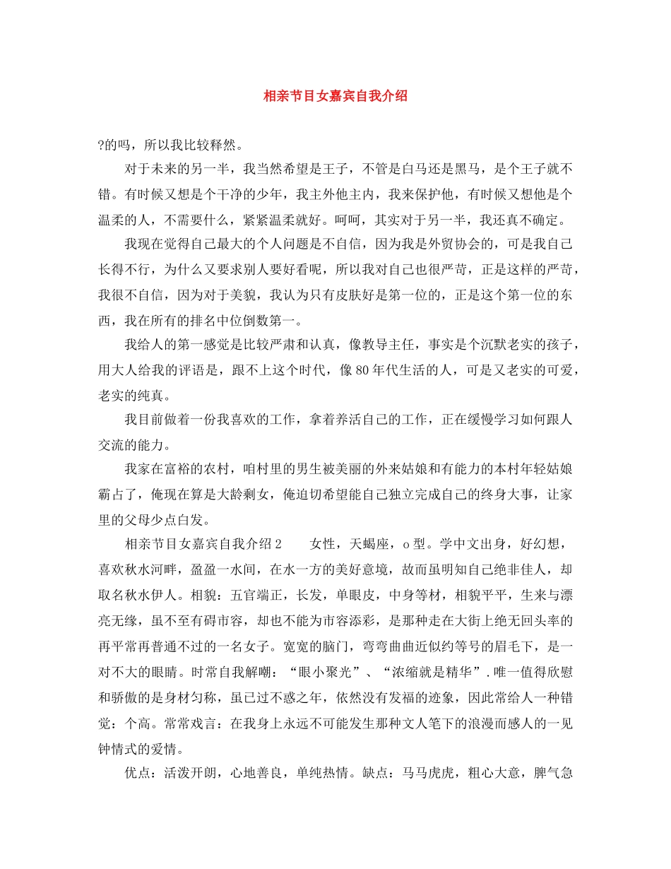 相亲节目女嘉宾自我介绍 _第1页