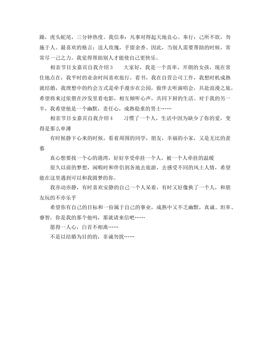 相亲节目女嘉宾自我介绍 _第2页