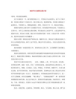相亲节目女嘉宾自我介绍 