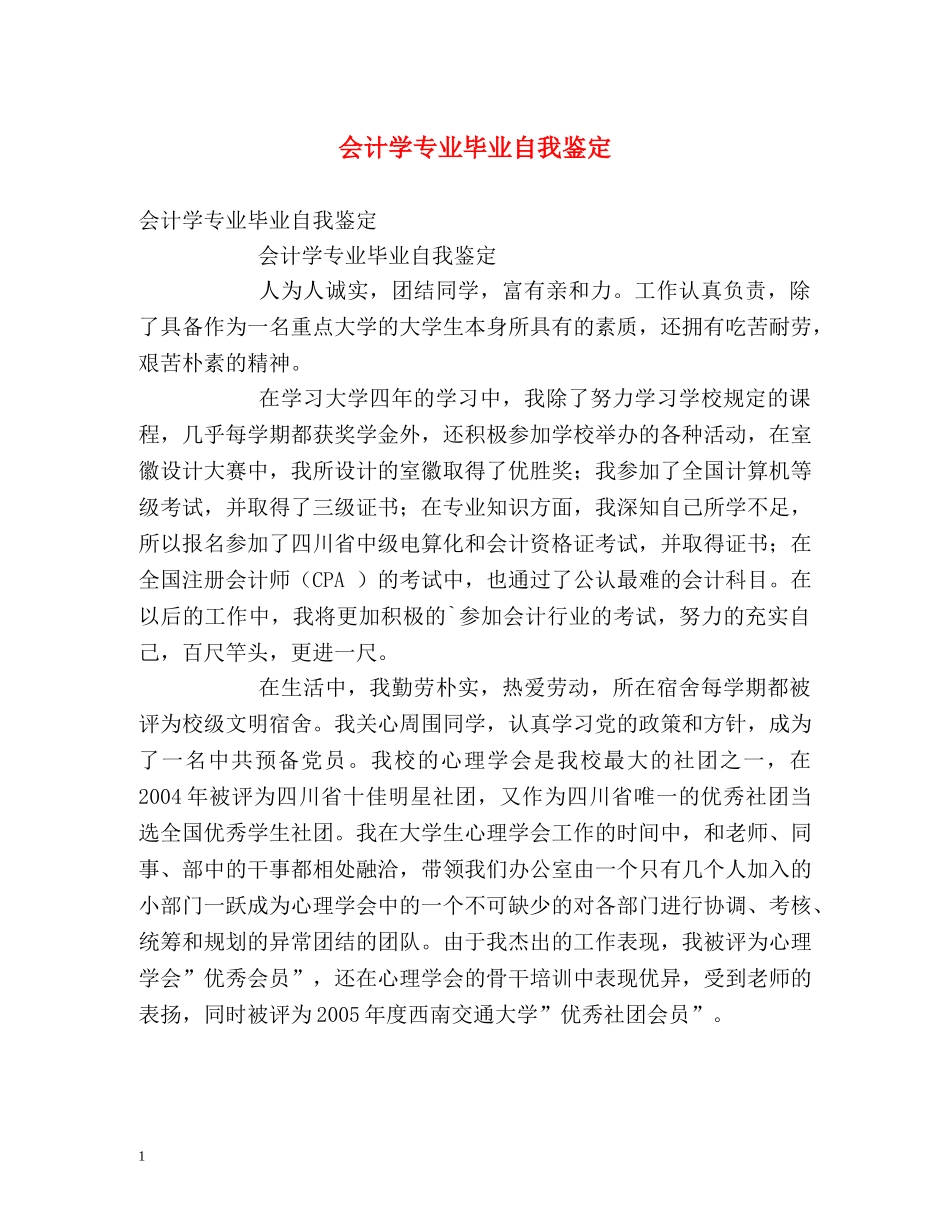 会计学专业毕业自我鉴定 _第1页