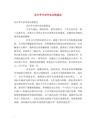 会计学专业毕业自我鉴定 