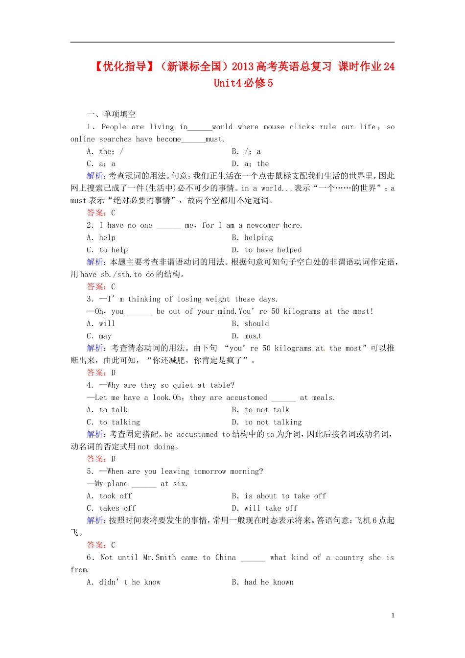 【优化指导】(全国通用)2013高考英语总复习-课时作业24-新人教版_第1页